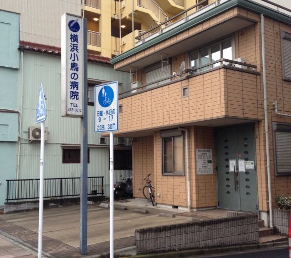 横浜小鳥の病院