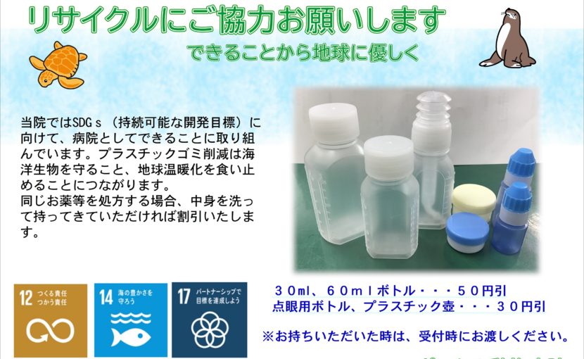 SDGsへの取り組み~動物病院としてできること~