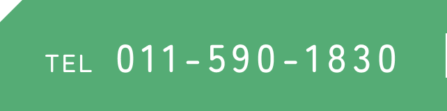 TEL 011-590-1830