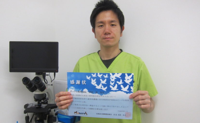 北海道小動物獣医師会の大会に参加しました!