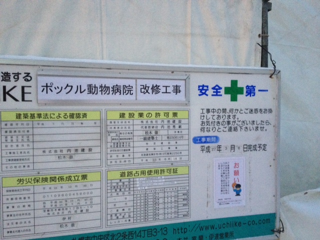 うさぎは工事にお怒りです
