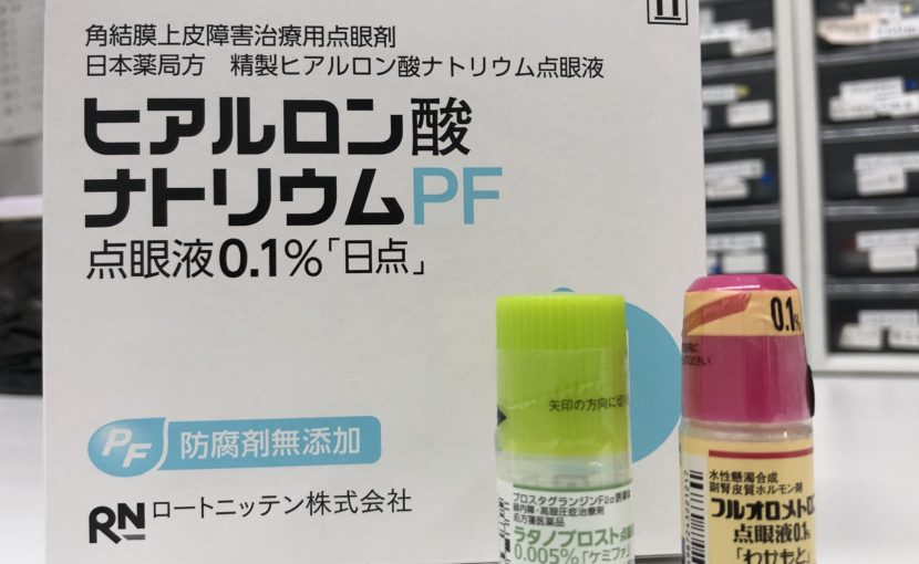 動物の点眼治療について