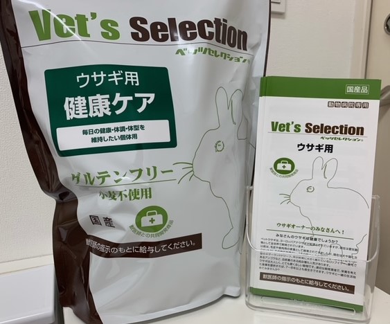 ウサギさん、適切なごはんで病気を防ごう!