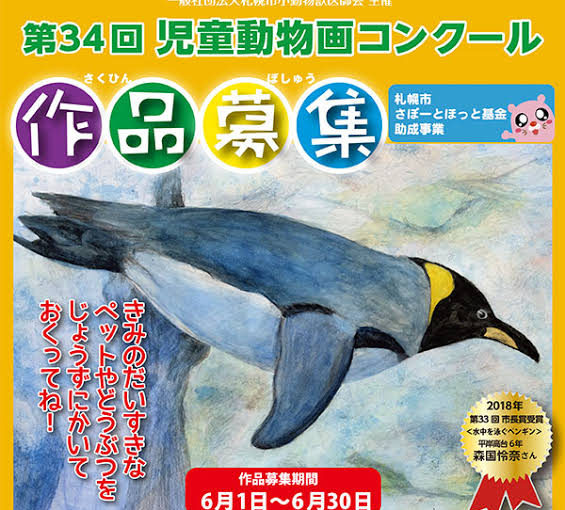 児童動物画コンクール展示会のお知らせ