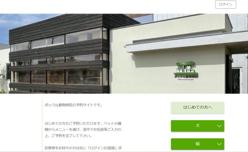 ネットで簡単に予約が取れます